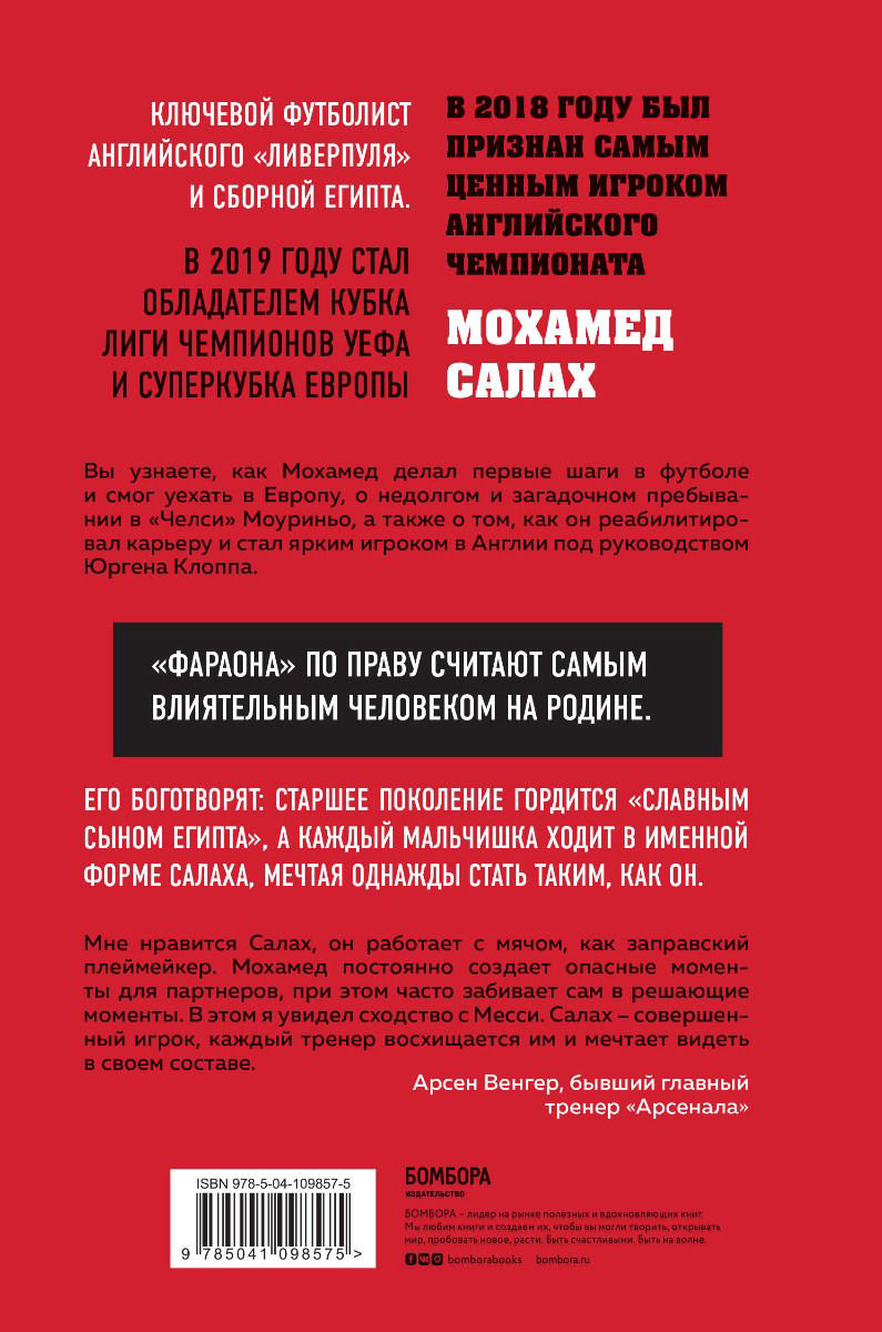Публицистика Кайоли Л. Мохамед Салах. Последний фараон купить,NaN