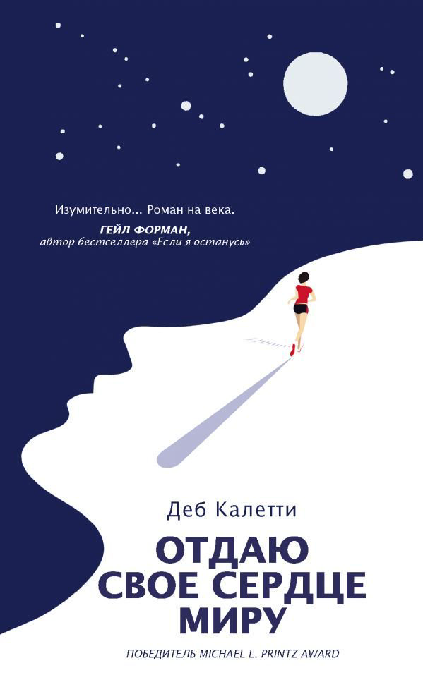 Художественная литература Калетти Д. Отдаю свое сердце миру купить,NaN