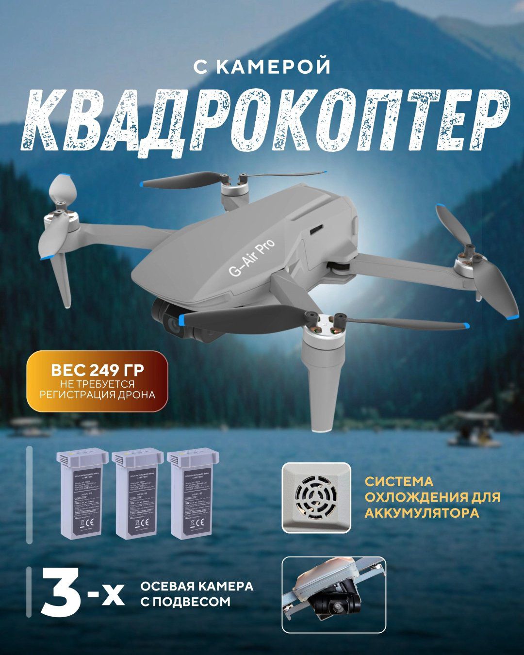 Дрон QAZ FLY G-Air Pro 4K GPS белый
