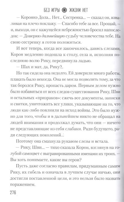 Художественная литература Камия Ю Без игры жизни нет. Том 6. Ранобэ купить,NaN