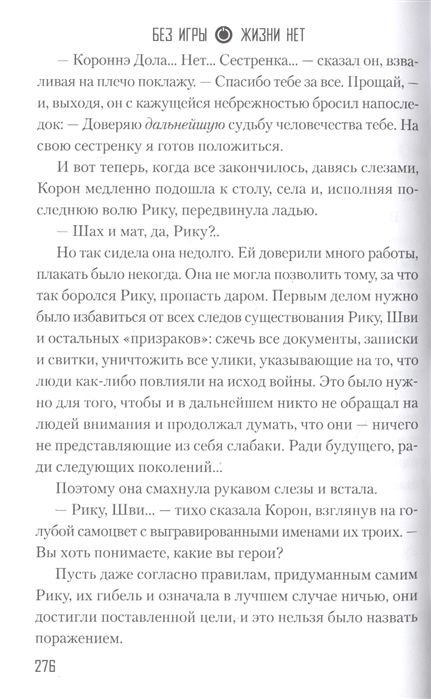 Художественная литература Камия Ю Без игры жизни нет. Том 6. Ранобэ купить,NaN