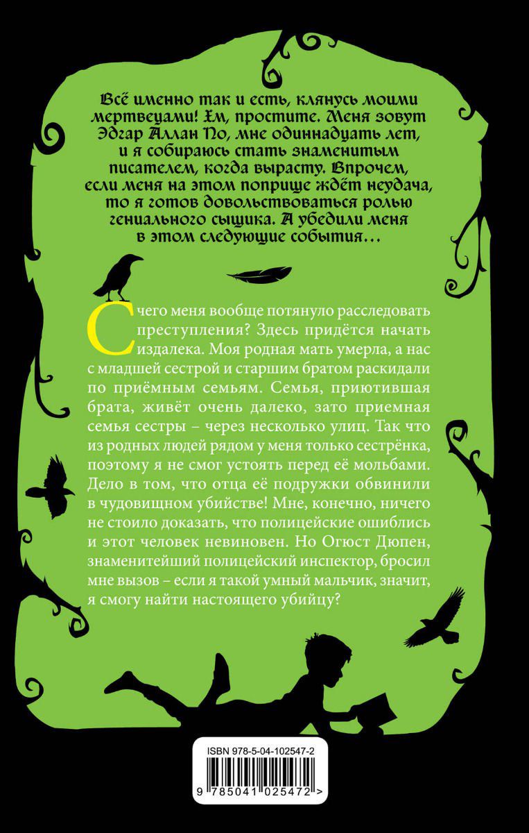 Детская литература Канальс К. Тайна дома на улице Морг купить,NaN