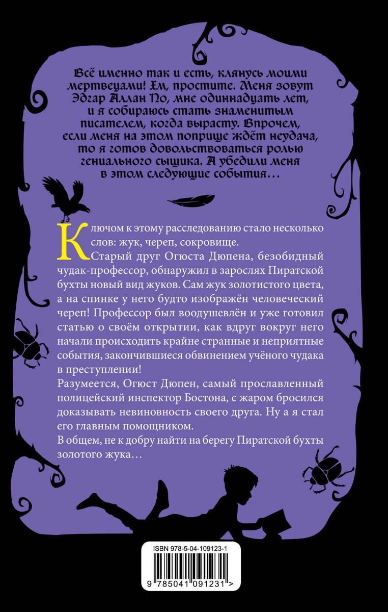 Детская литература Канальс К. Дело золотого жука выпуск 5 купить,NaN