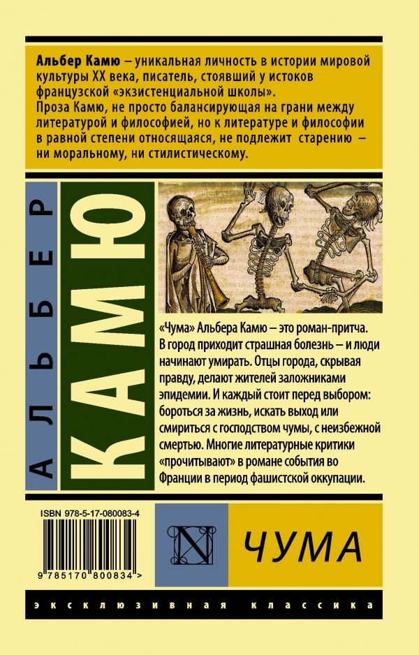 Художественная литература Камю А. Чума купить,NaN