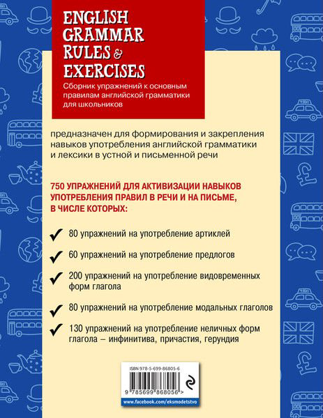 Иностранные языки Камянова Т. Г. Сборник упражнений к основным правилам английской грамматики для школьников купить,NaN