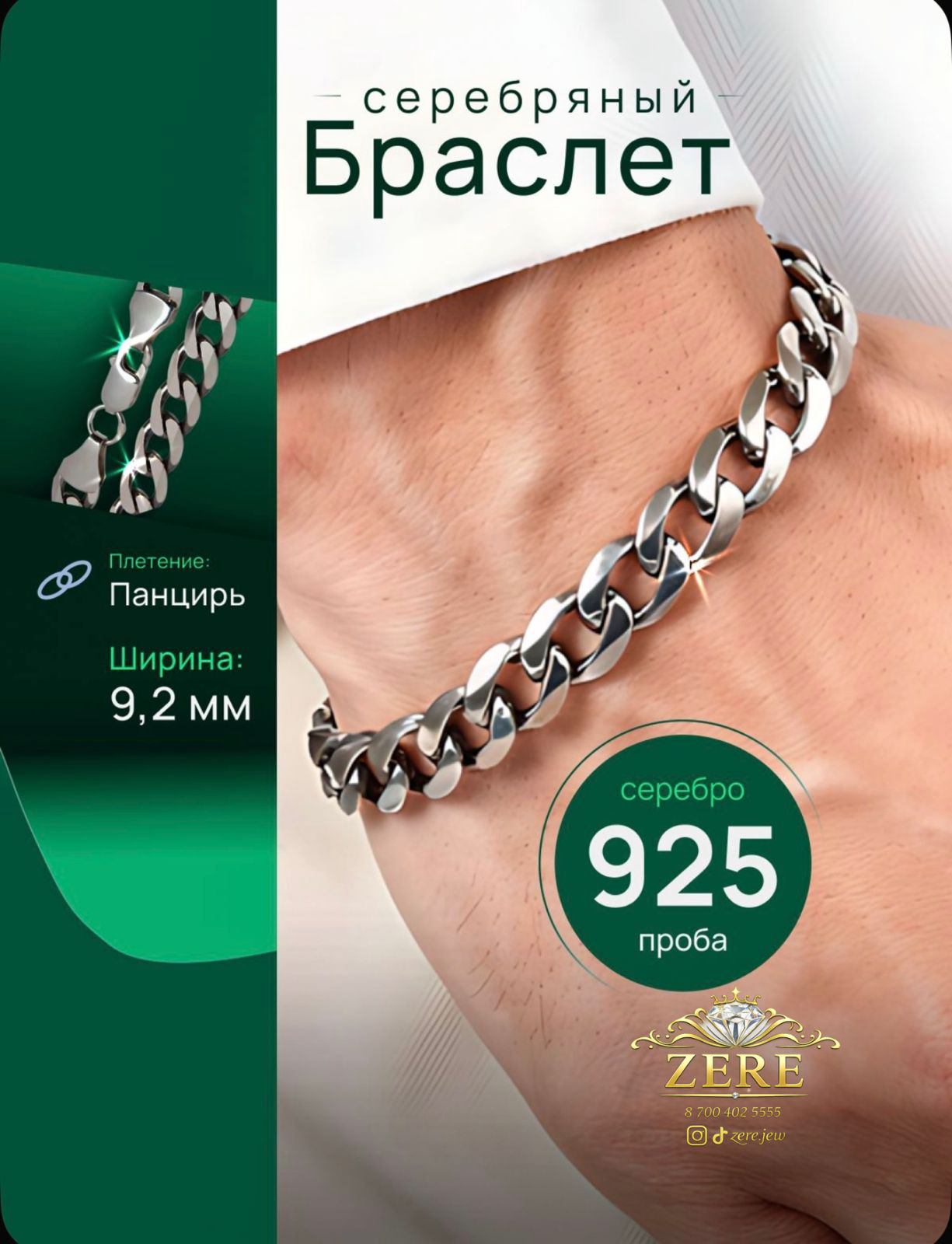 Браслет Zere ZR85854 серебро 21.65г - ForteMarket Браслет Zere ZR85854 серебро 21.65г купить,63300