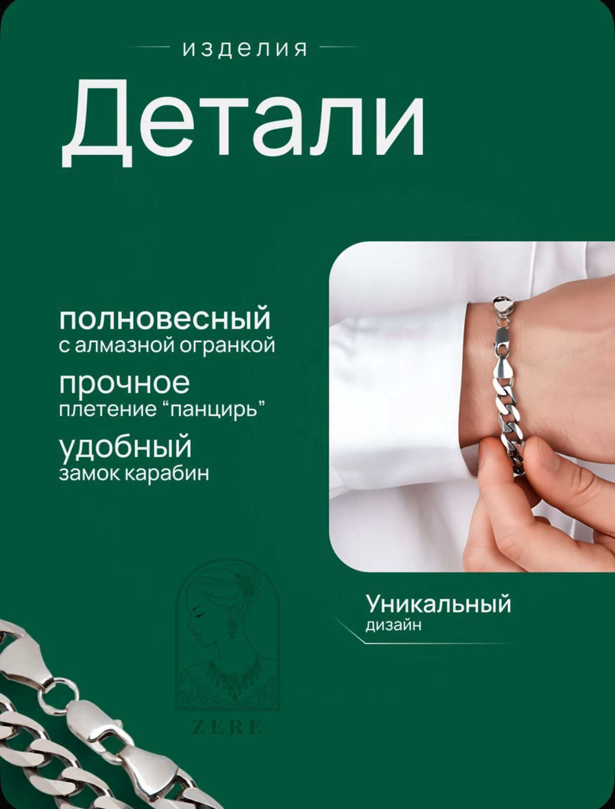 Браслет Zere ZR85854 серебро 21.65г - ForteMarket Браслет Zere ZR85854 серебро 21.65г купить,63300