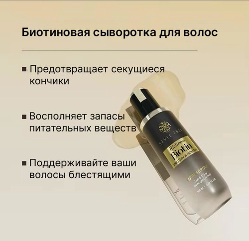 Набор по уходу за волосами Style tree Biotin 4 предмета купить,NaN