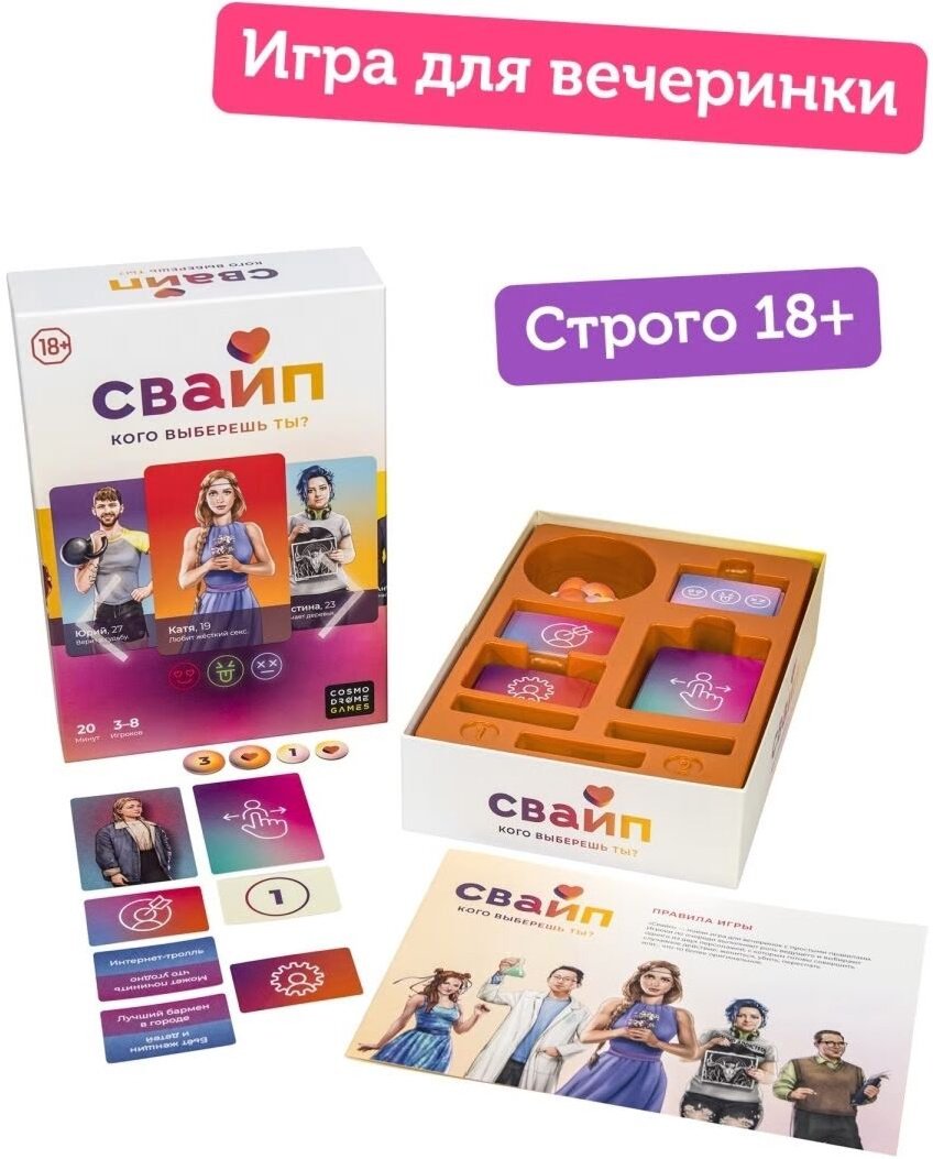 Настольная игра Cosmodrome games Свайп 2020  купить,NaN