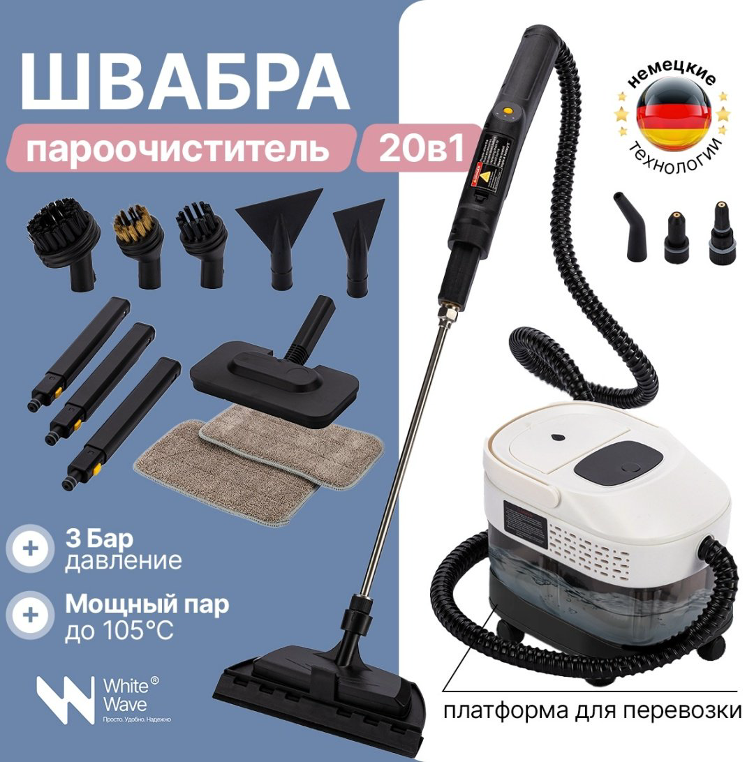 Пароочиститель для уборки White Wave 20 в 1 белый купить,NaN