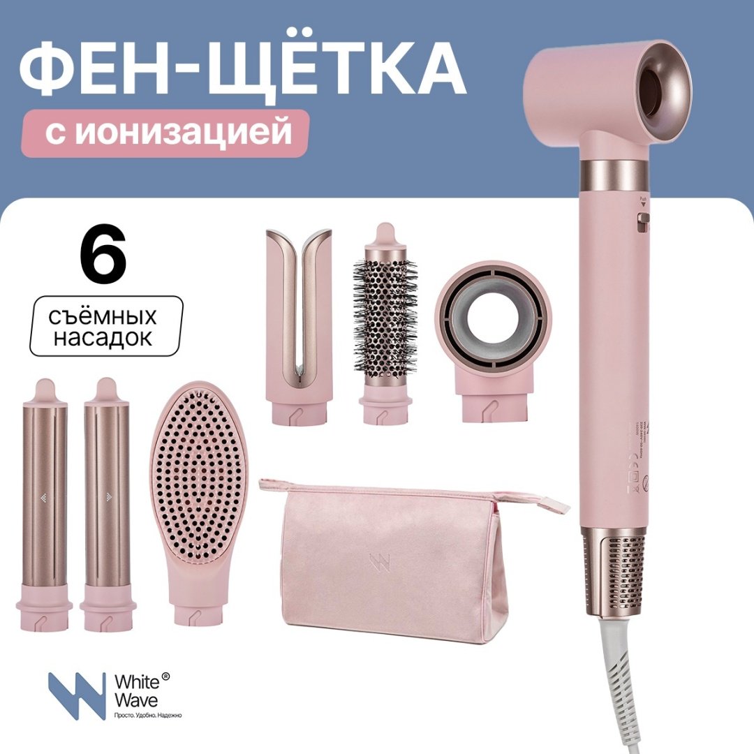 Фен-стайлер 6в1 White Wave WW-3030C с дорожной сумочкой 1400 Вт