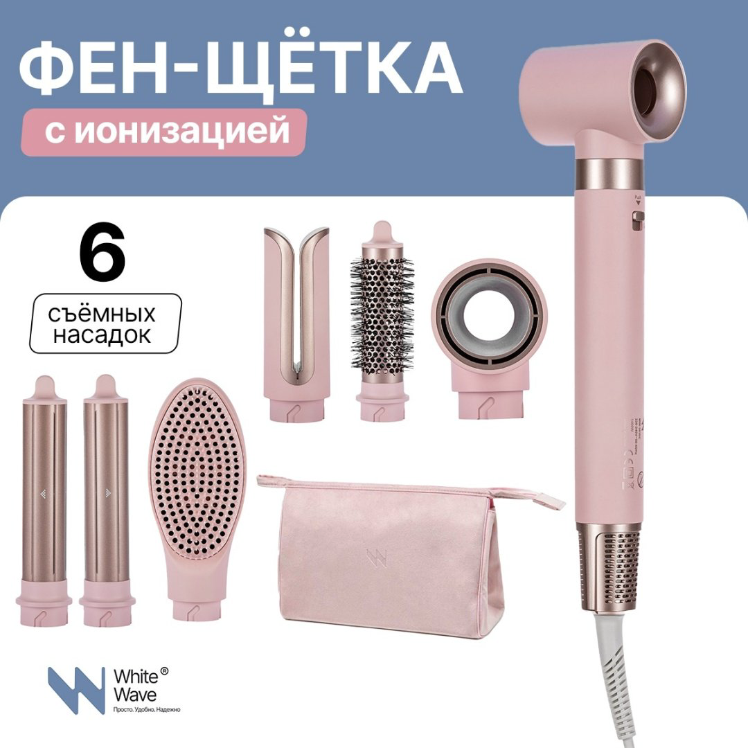 Фен-стайлер 6в1 White Wave WW-3030C с дорожной сумочкой 1400 Вт купить,NaN
