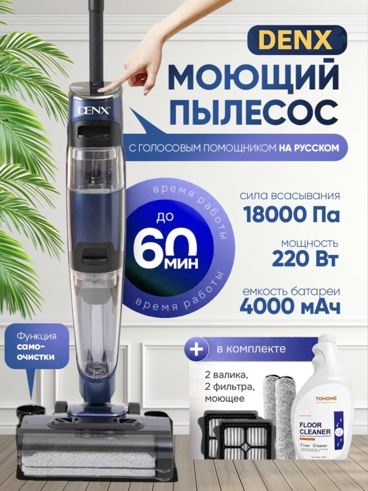 Пылесос Denx TH9 темно-синий купить,NaN