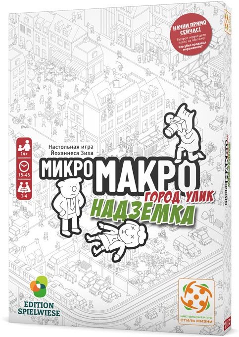 Настольная игра Стиль Жизни МикроМакро Город Улик Надземка  купить,NaN