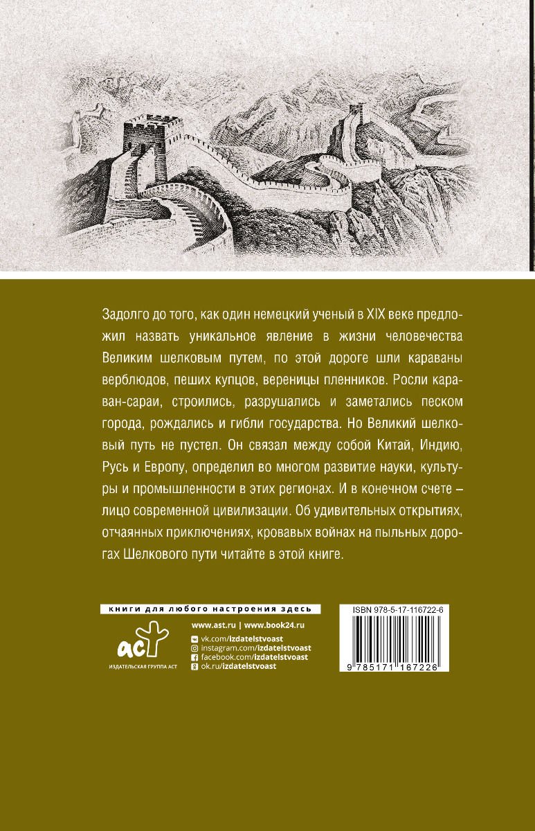 История Докашева Е. С. Великий Шелковый путь. Полная история купить,NaN