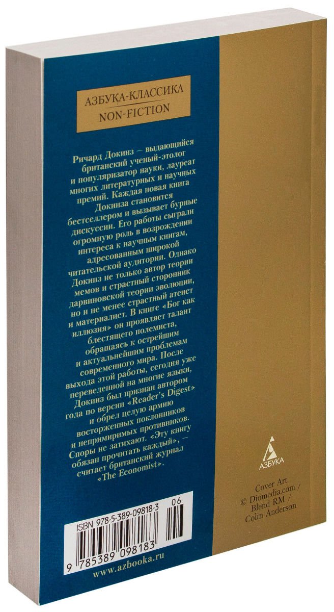 Научно-популярная литература Докинз Р. Бог как иллюзия купить,NaN