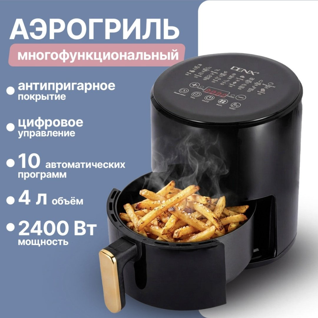 Аэрогриль сенсорный Denx DX1786 черный купить,40000