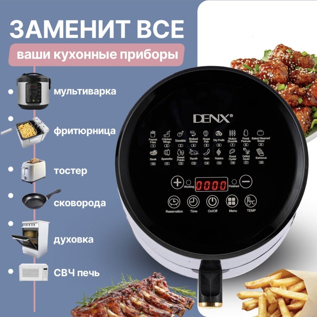 Аэрогриль сенсорный Denx DX1786 черный
