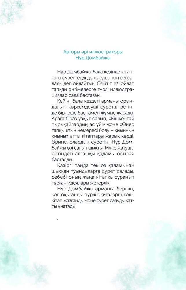 Детская литература Домбайжы Н. Шатақ қыздың шатпақ күнделігі купить,NaN