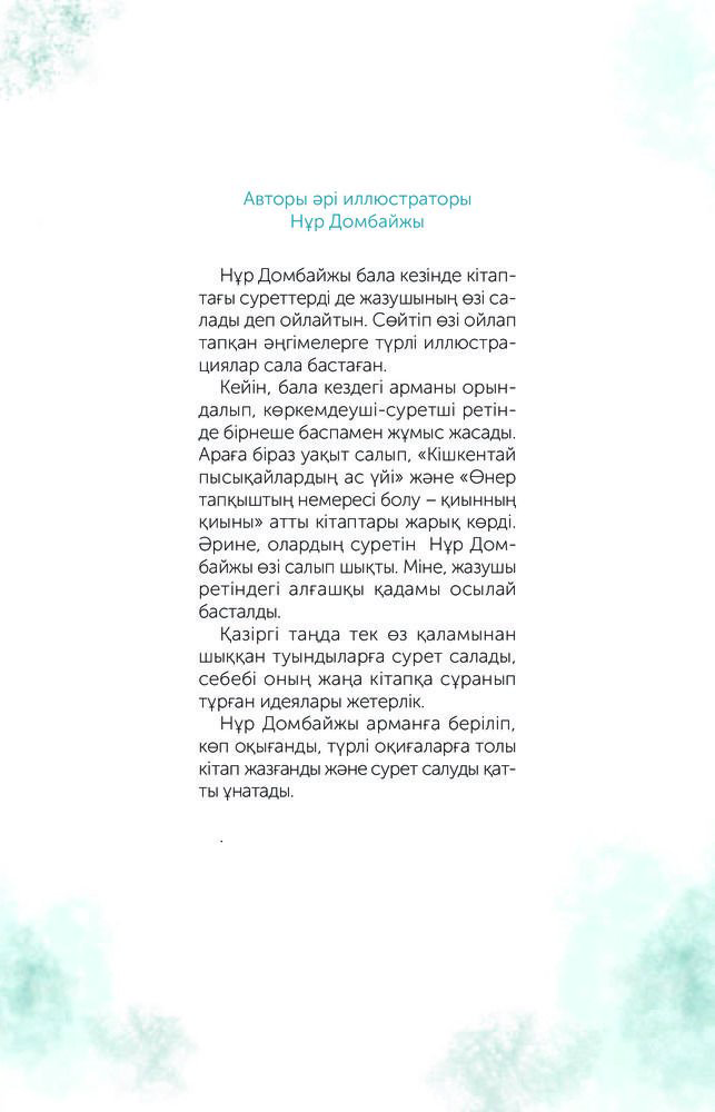 Детская литература Домбайжы Н. Шатақ қыздың шатпақ күнделігі купить,NaN
