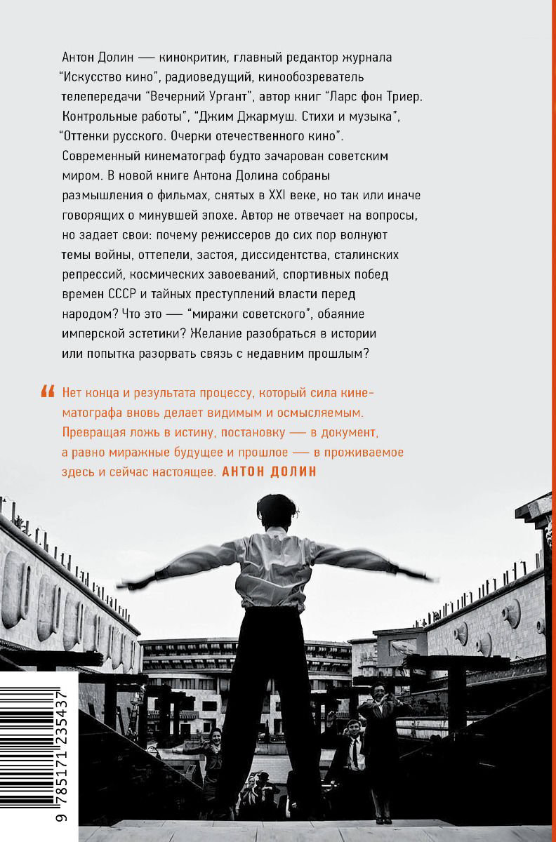 Искусство Долин А. В. Миражи советского. Очерки современного кино купить,NaN