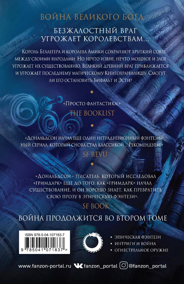 Художественная литература Дональдсон С. Внутренняя война. Том 1 купить,NaN
