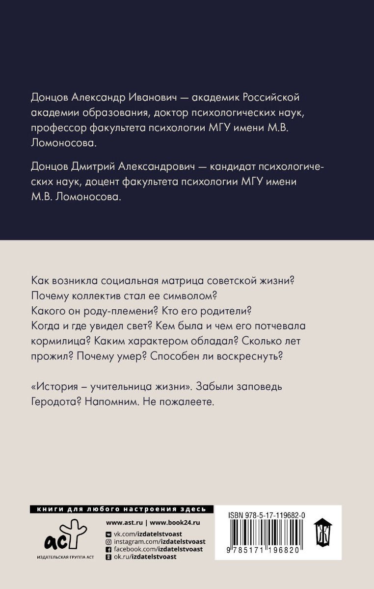 Публицистика Донцов А. И., Донцов Д. А. Родословная Советского коллектива купить,NaN