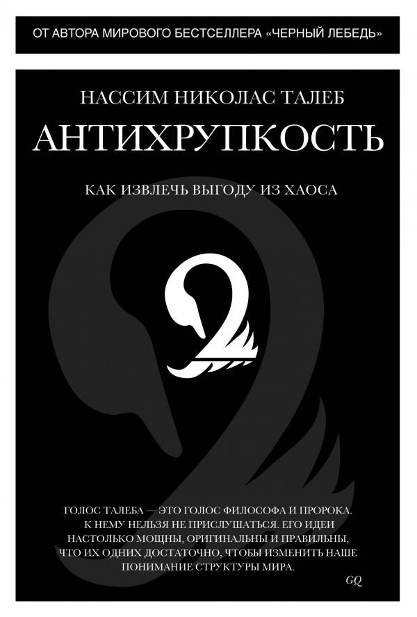 Деловая литература Талеб Н. Н. Антихрупкость купить,NaN