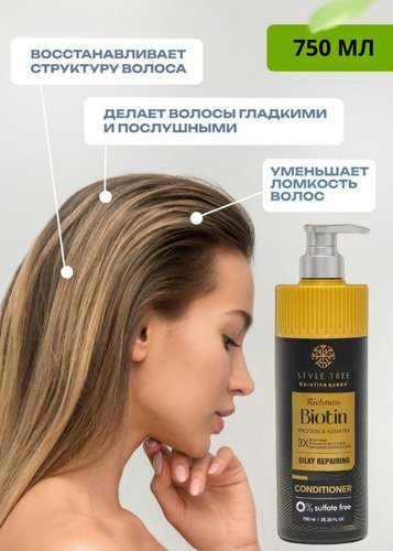 Кондиционер Style tree Biotin 750 мл купить,NaN