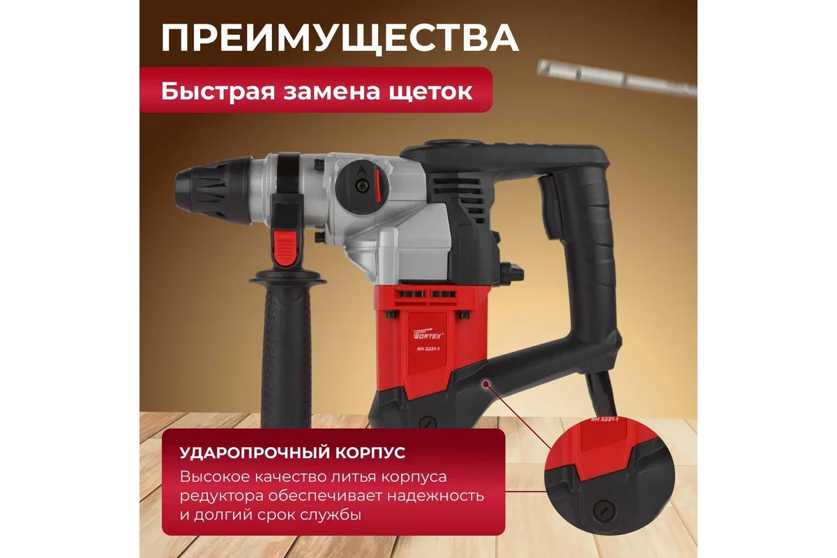Перфоратор Wortex RH 3231-1 купить,NaN
