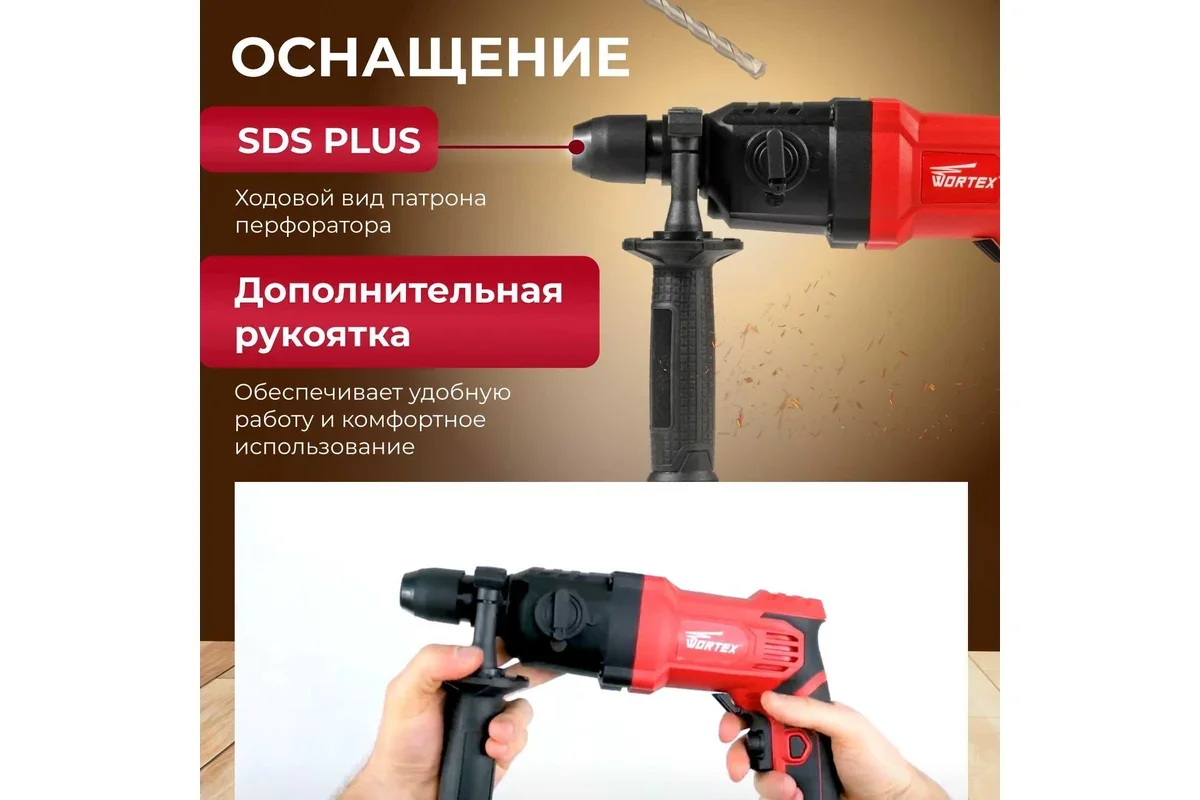 Перфоратор Wortex RH 2427 RH242700025 купить,NaN