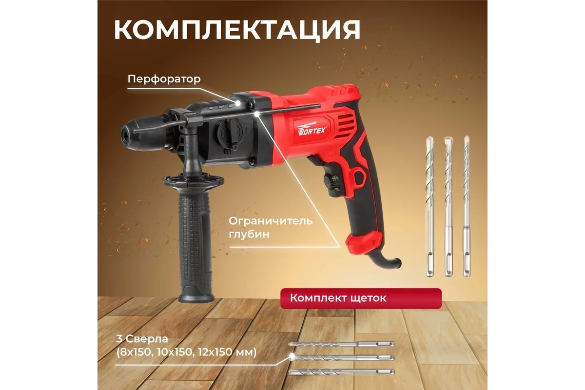 Перфоратор Wortex RH 2427 RH242700025 купить,NaN