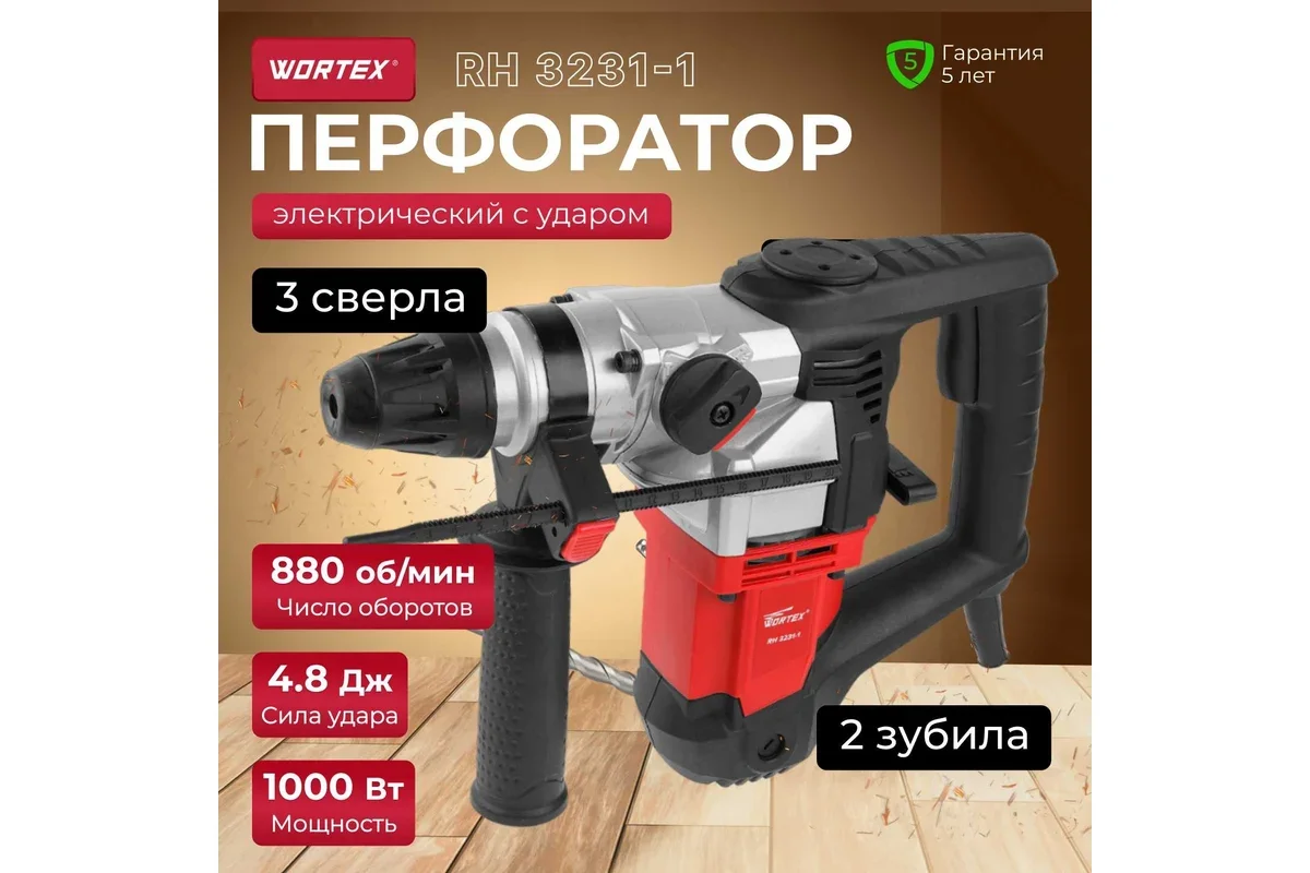 Перфоратор Wortex RH 3231-1 купить,NaN