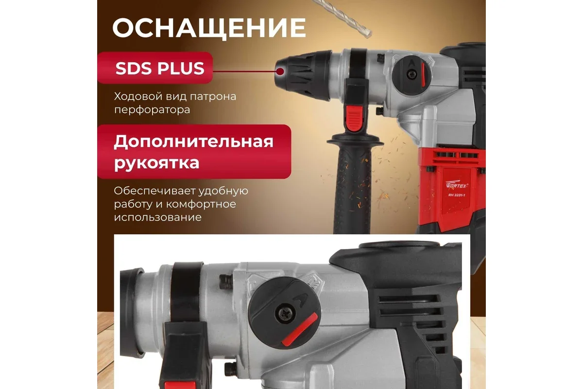 Перфоратор Wortex RH 3231-1 купить,NaN