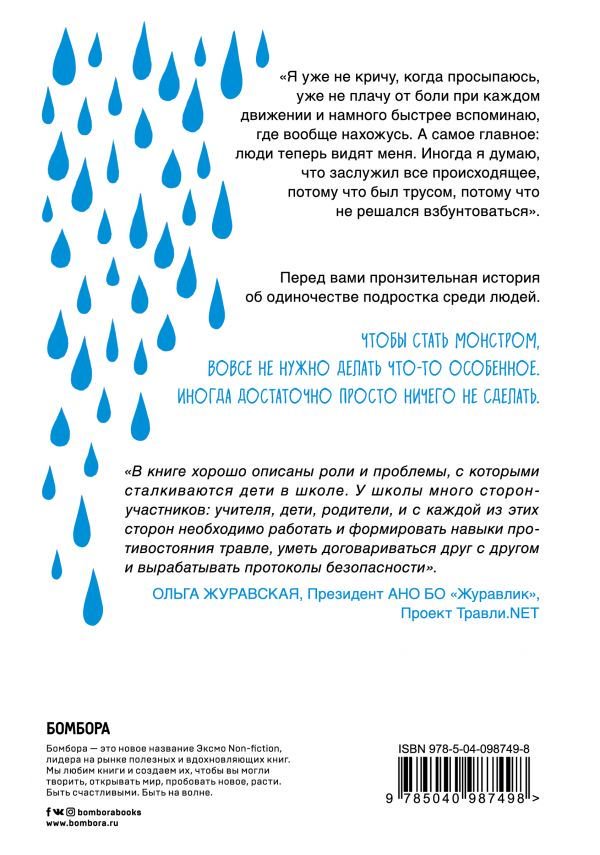 Психология Морено Э. Невидимка купить,NaN