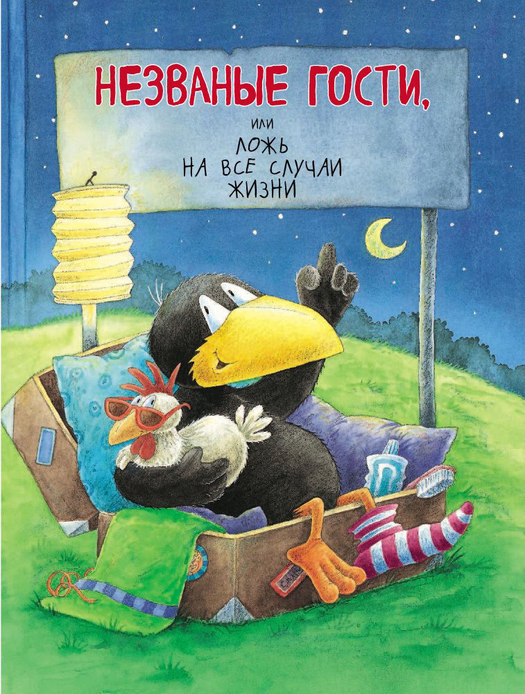 Детская литература Моост Н. Истории о Вороненке, или Правила отменяются!  купить,NaN