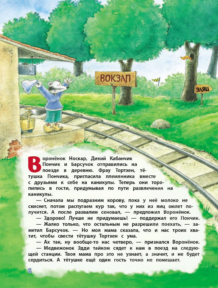 Детская литература Моост Н. Истории о Вороненке, или Правила отменяются!  купить,NaN