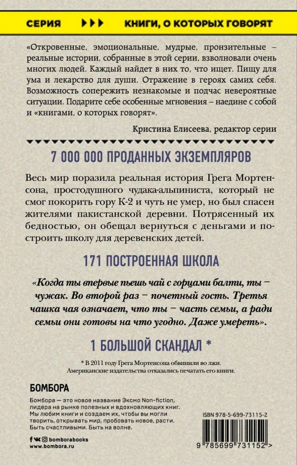 Современная проза Мортенсон Г. Релин Д. О. Три чашки чая купить,NaN