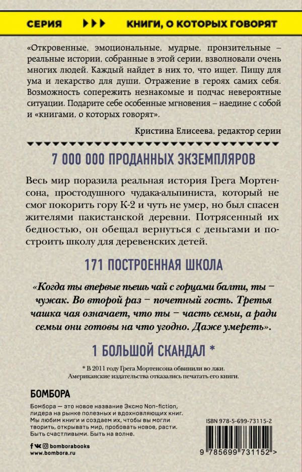 Современная проза Мортенсон Г. Релин Д. О. Три чашки чая купить,NaN
