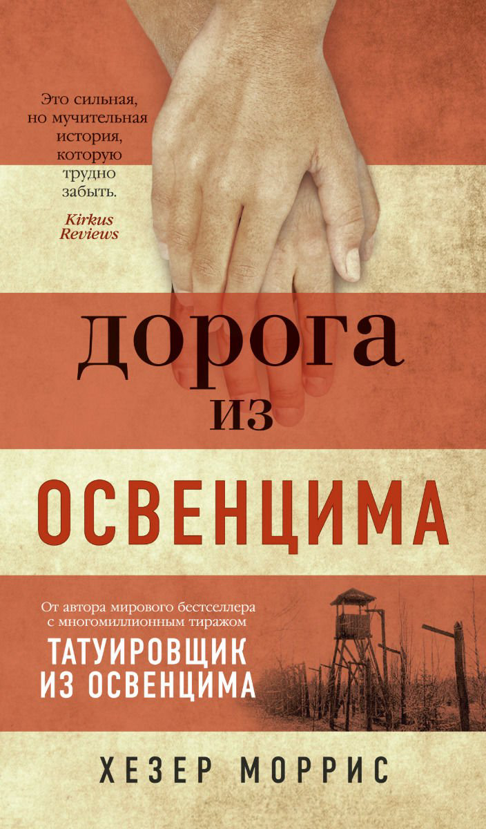 Современная проза Моррис Х. Истории надежды купить,NaN
