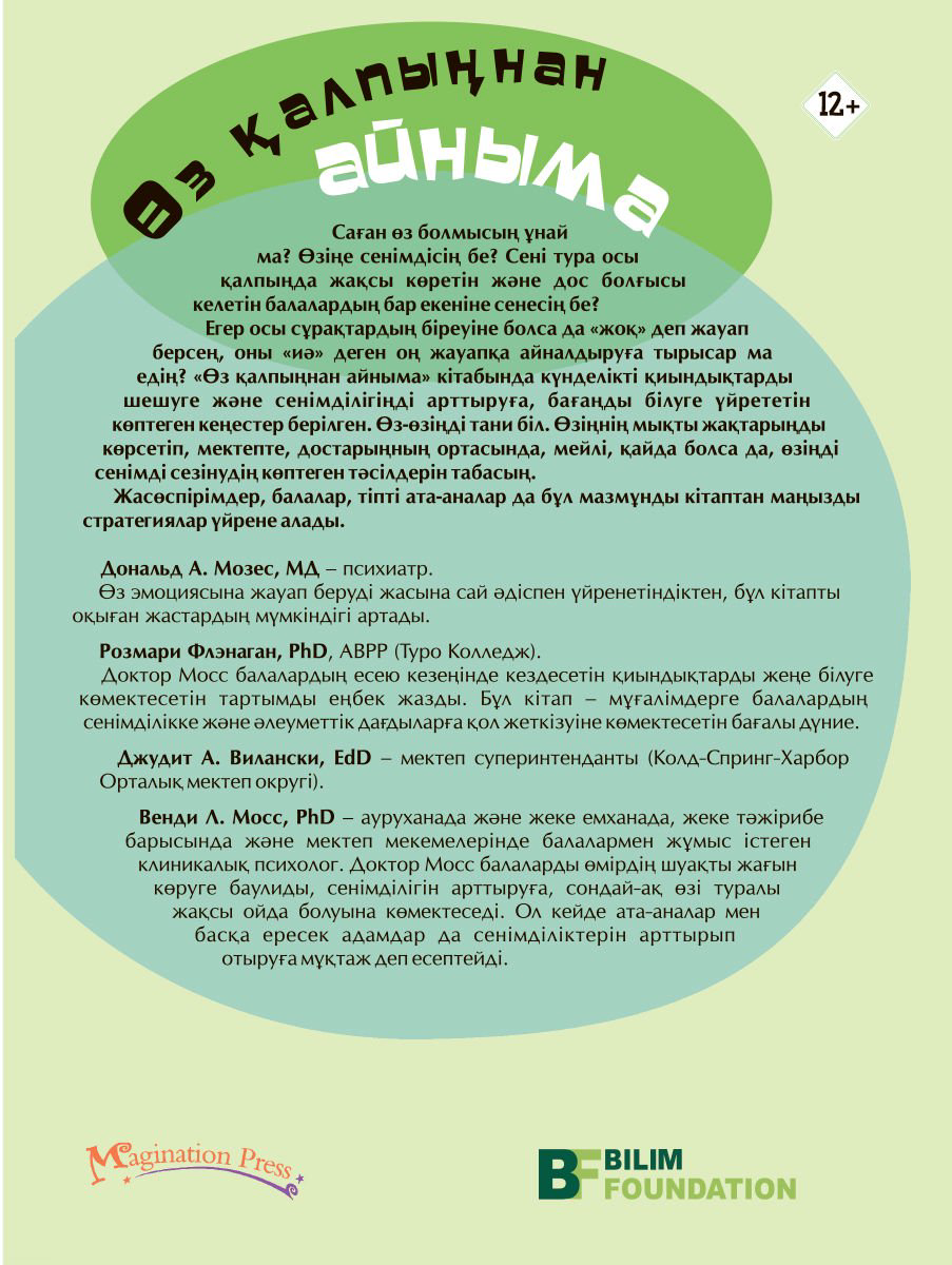 Психология Мосс В. Л. Өз қалпыңнан айныма купить,NaN