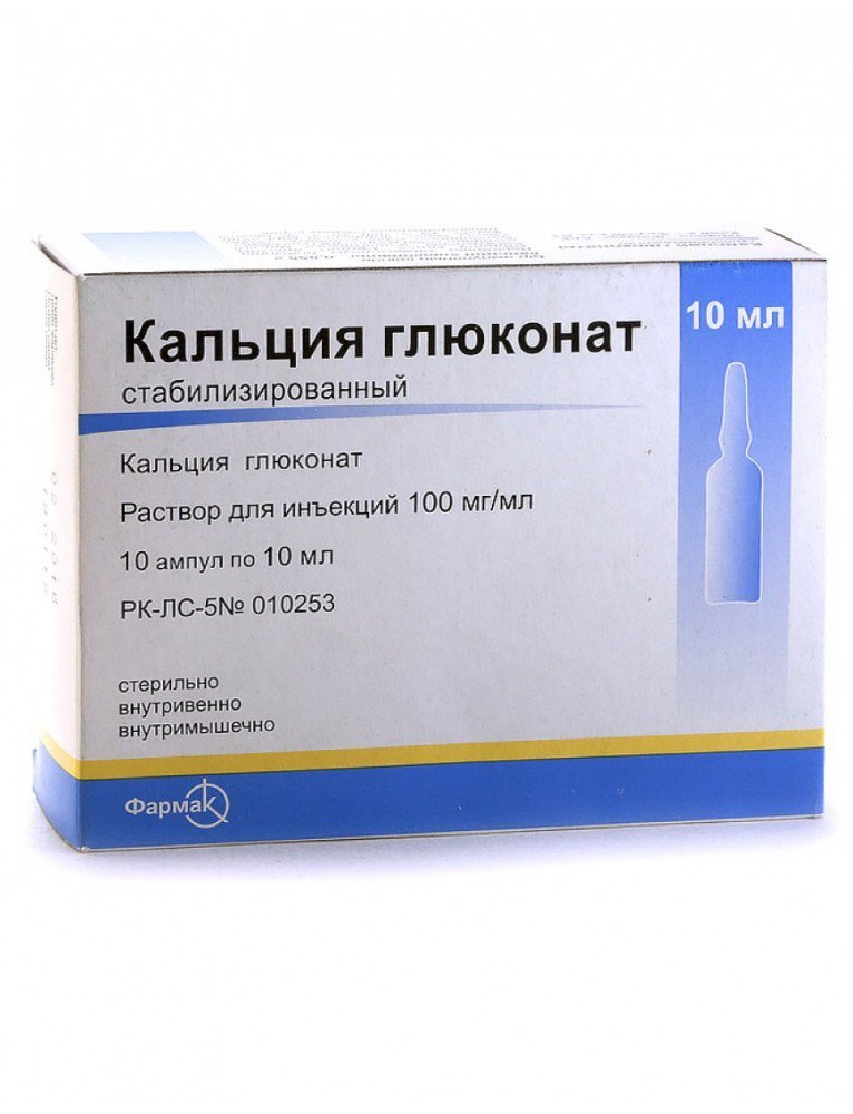 Фармак ОАО Кальция Глюконат 100мг/мл 10мл 10шт ампулы
