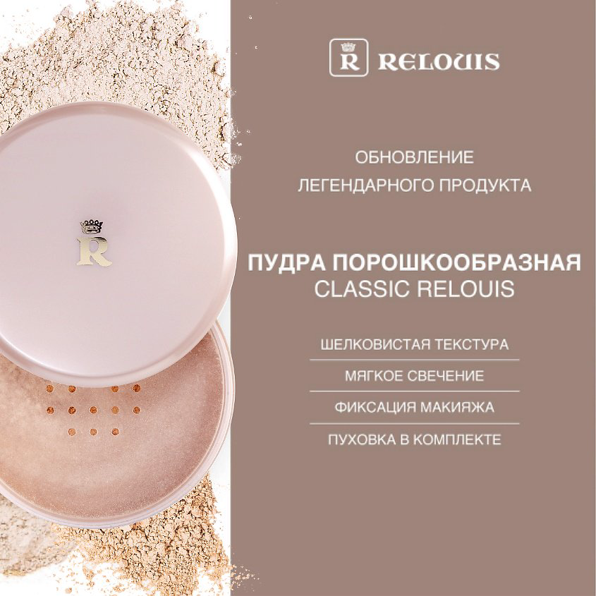 Пудра RELOUIS Classic рассыпчатая 110 бежевый бежевый купить,4200