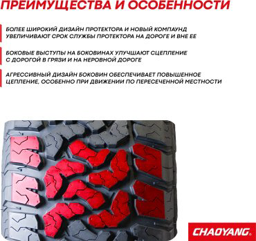 ChaoYang SL399 275/70 R16 114 S купить,NaN