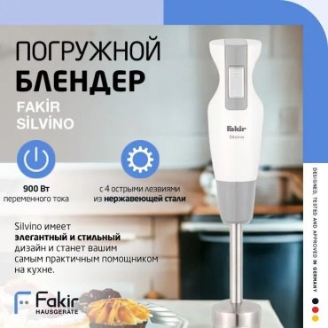 Блендер Fakir SILVINO красный - ForteMarket Блендер Fakir SILVINO красный купить,0