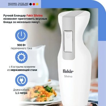 Блендер Fakir SILVINO красный - ForteMarket Блендер Fakir SILVINO красный купить,0