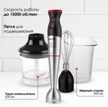Блендер Blackton Bt HB1033SS черный, красный, серебристый