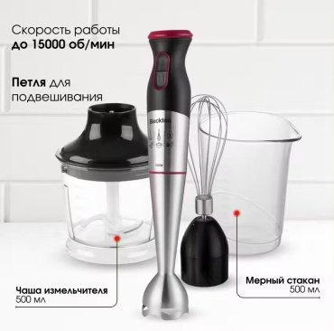 Блендер Blackton Bt HB1033SS черный, красный, серебристый купить,NaN
