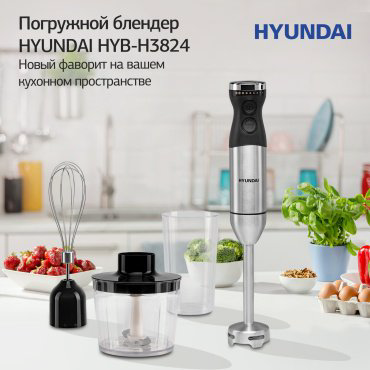 Блендер Hyundai HYB-H3824 черный купить,NaN