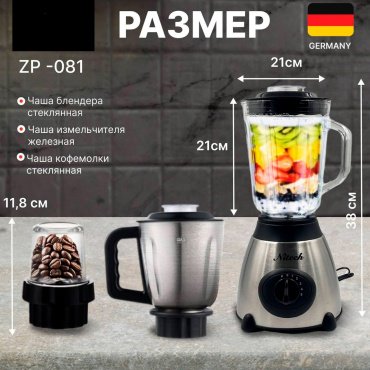 Блендер Nitech zp-081 серый купить,0